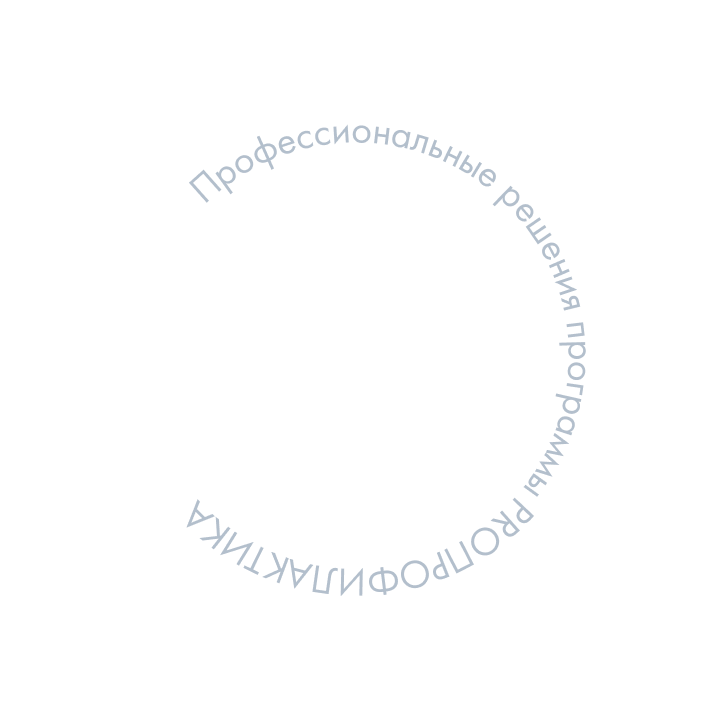 Профилактика